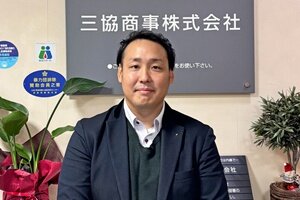 三協商事株式会社_藤井誠さん.jpg